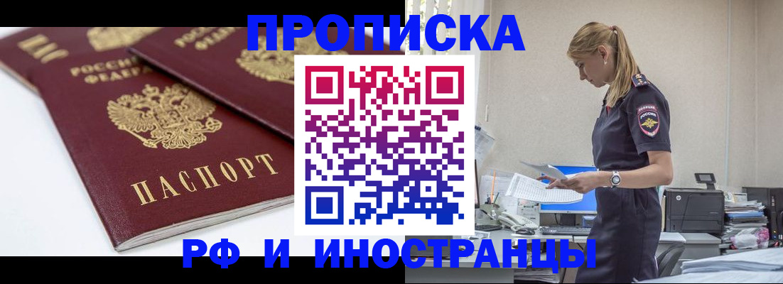 купить прописку в Дрезне