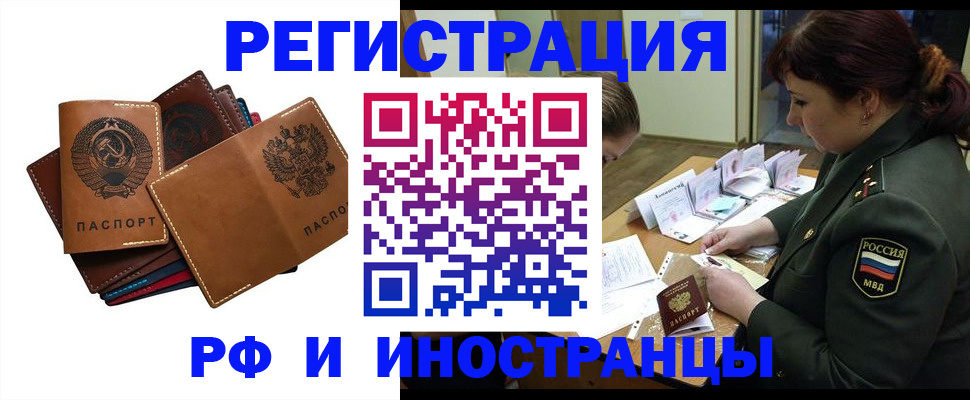 прописка для работы в Дрезне