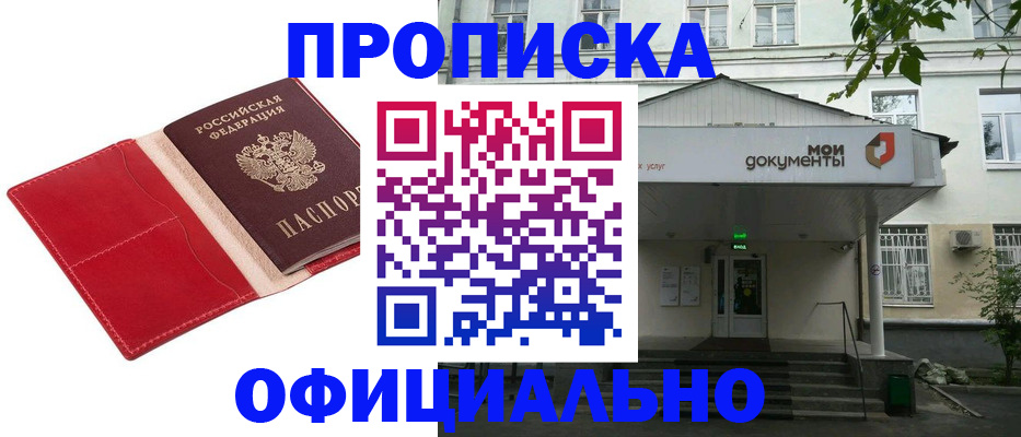 временная регистрация для школы в Дрезне