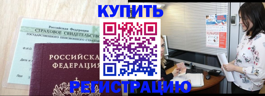 временная регистрация для школы в Дрезне